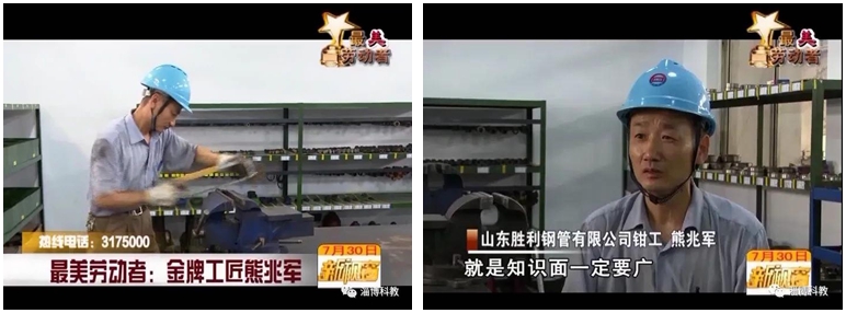 致敬最美勞動(dòng)者！金牌工匠——熊兆軍