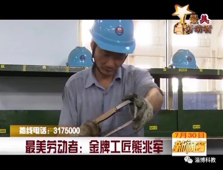 致敬最美勞動(dòng)者！金牌工匠——熊兆軍